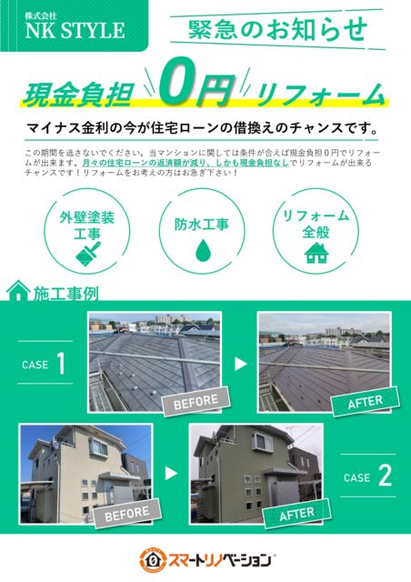 今がチャンス！ 屋根・塗装工事は今が一番お得です！